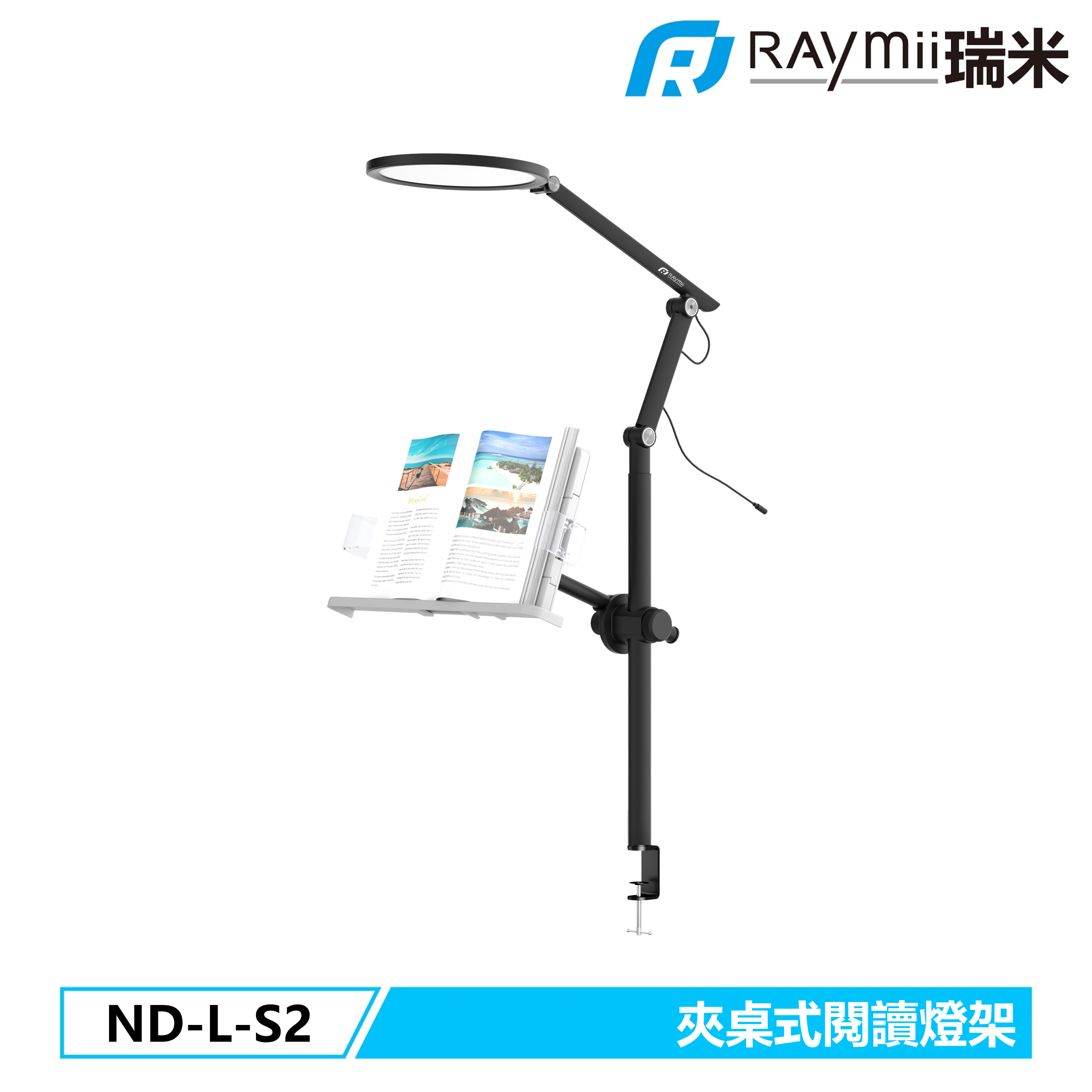 RAymii ND-L-S2 夾桌式鋁合金LED閱讀燈架 閱讀架 書架
