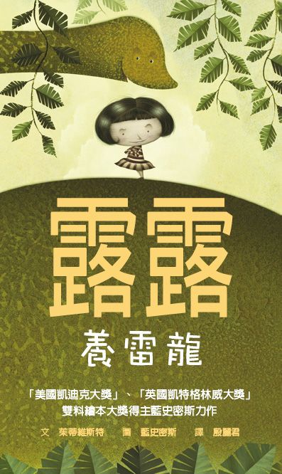 露露養雷龍 (第2版)