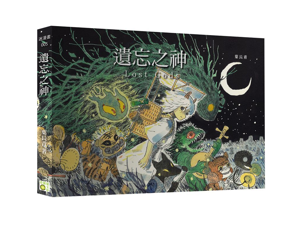 遺忘之神