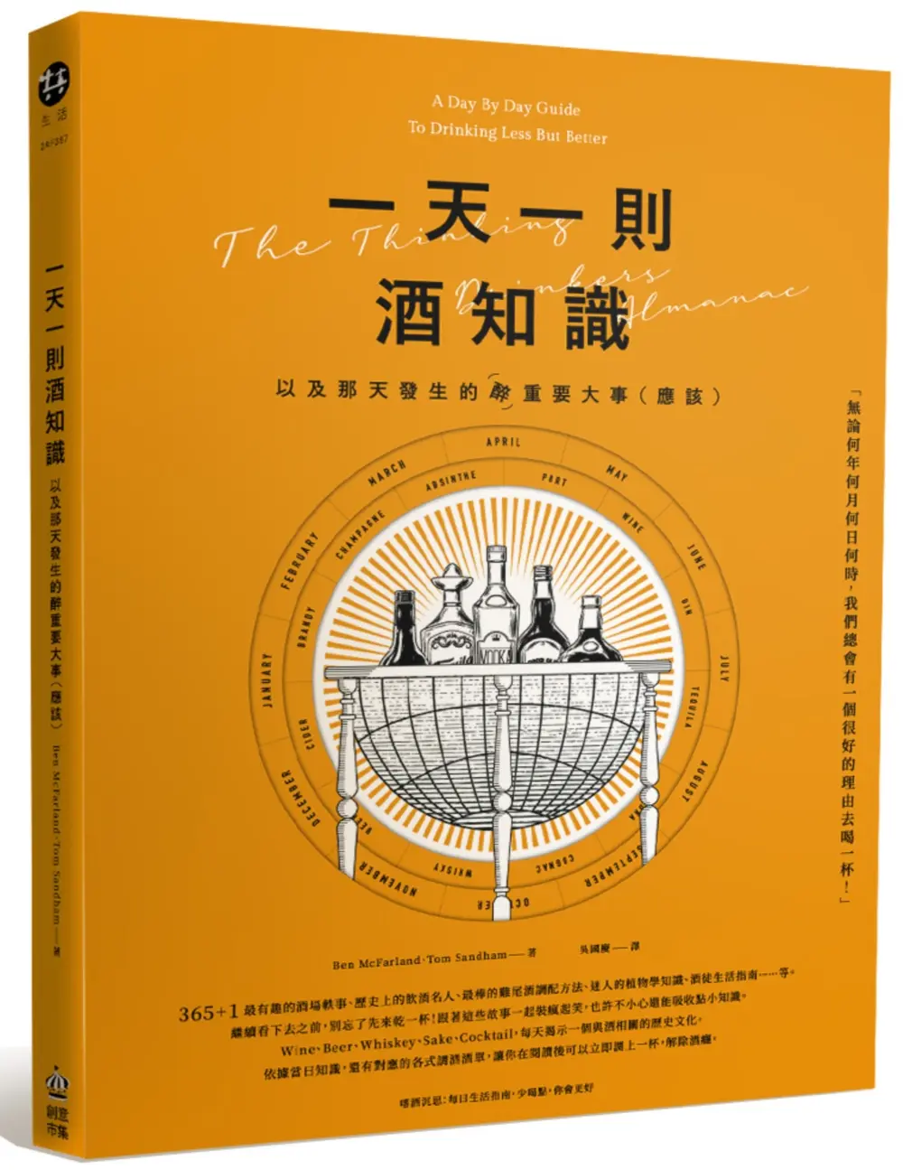 一天一則酒知識, 以及那天發生的醉重要大事 (應該)