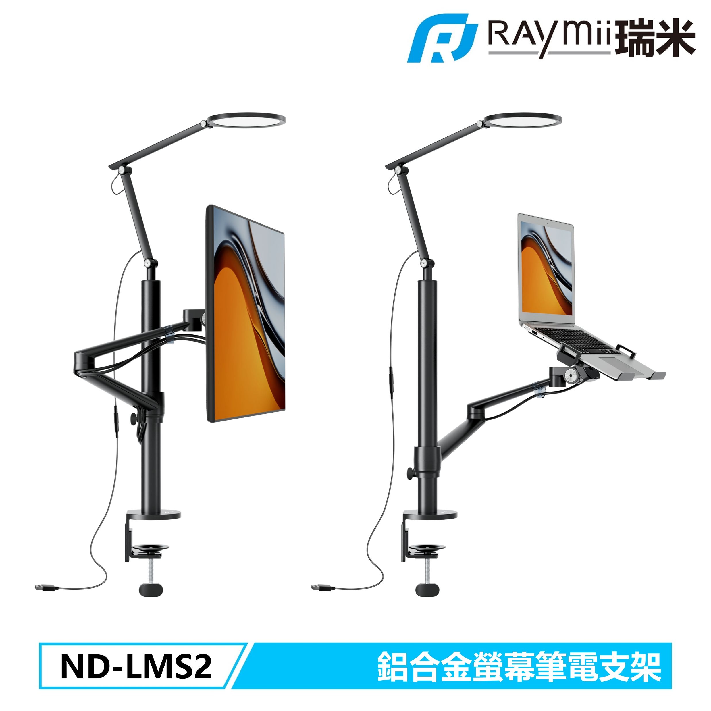 RAymii ND-LMS2 鋁合金螢幕筆電LED閱讀燈架 螢幕支架