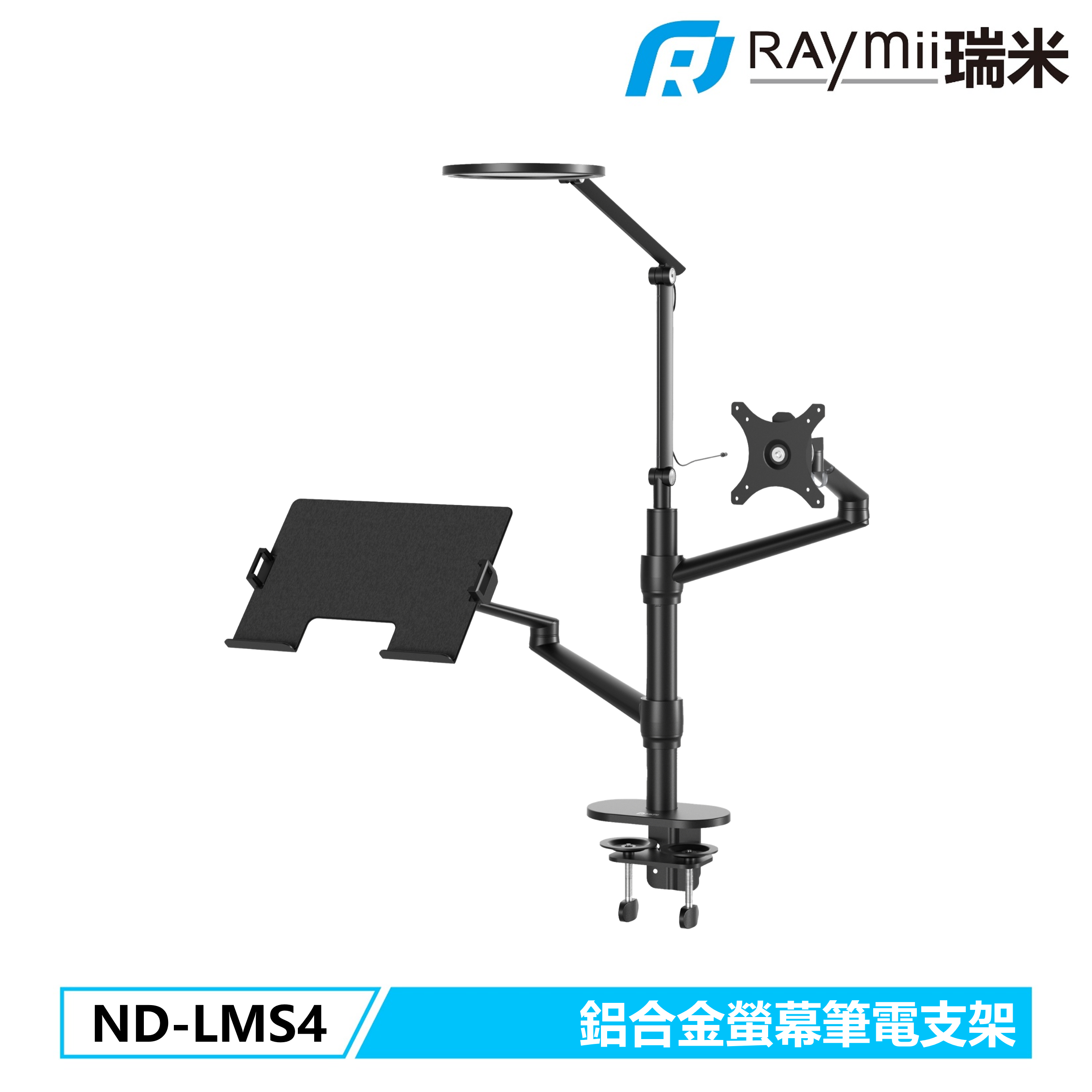 RAymii ND-LMS4 鋁合金螢幕筆電支架