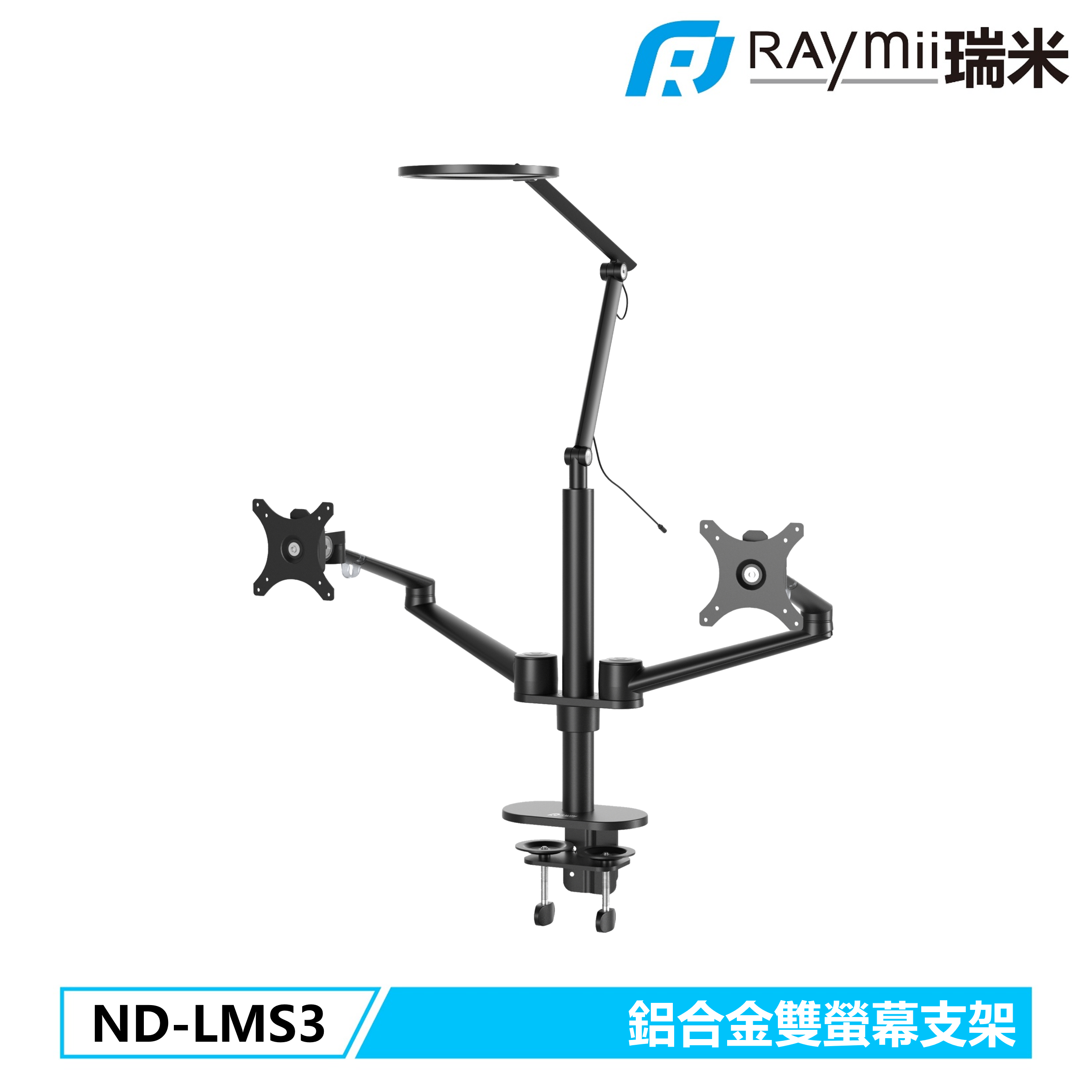 RAymii ND-LMS3 鋁合金雙螢幕LED閱讀燈架 螢幕支架