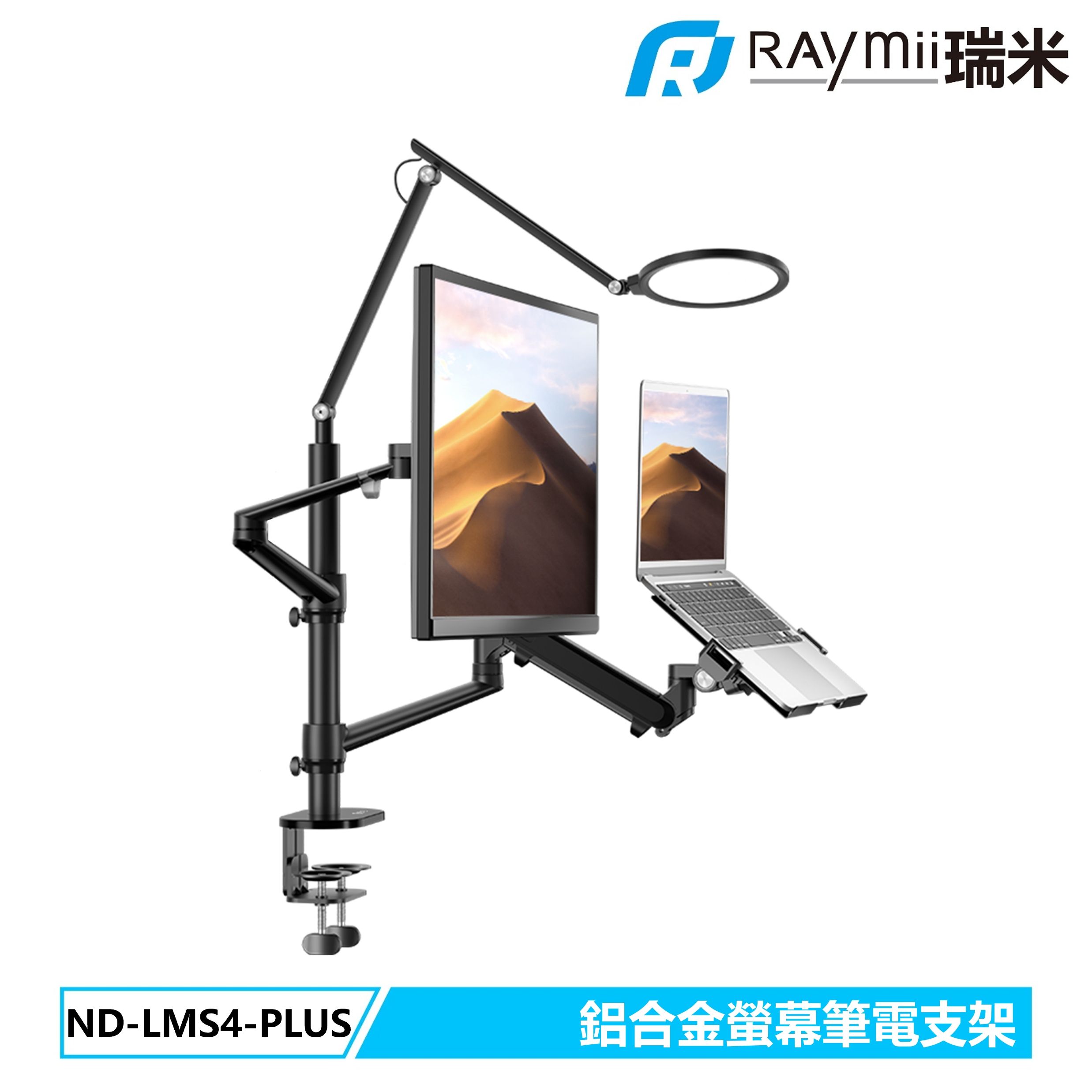 RAymii ND-LMS4-PLUS 鋁合金螢幕筆電LED閱讀燈架 螢幕支架 筆電支架