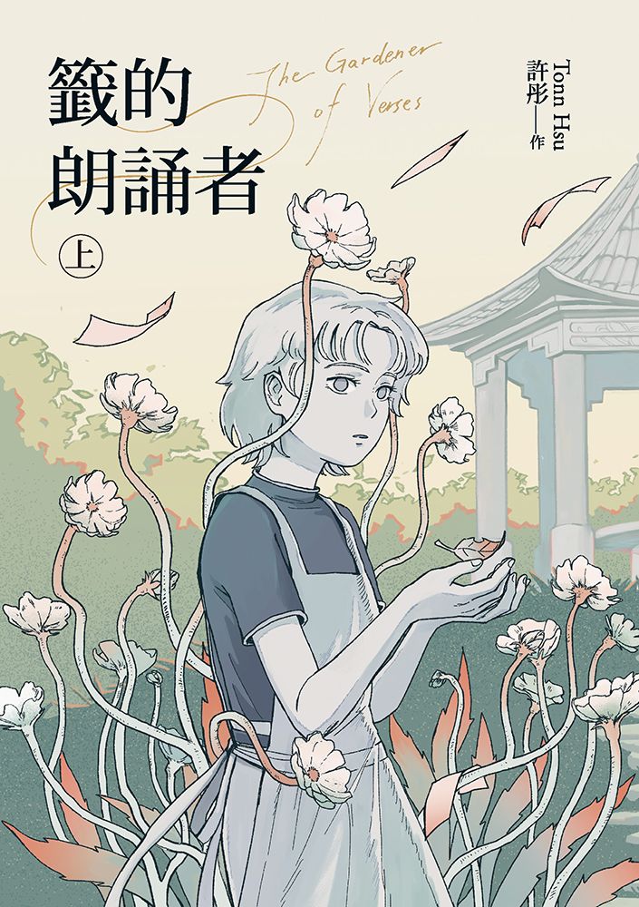 籤的朗誦者 上