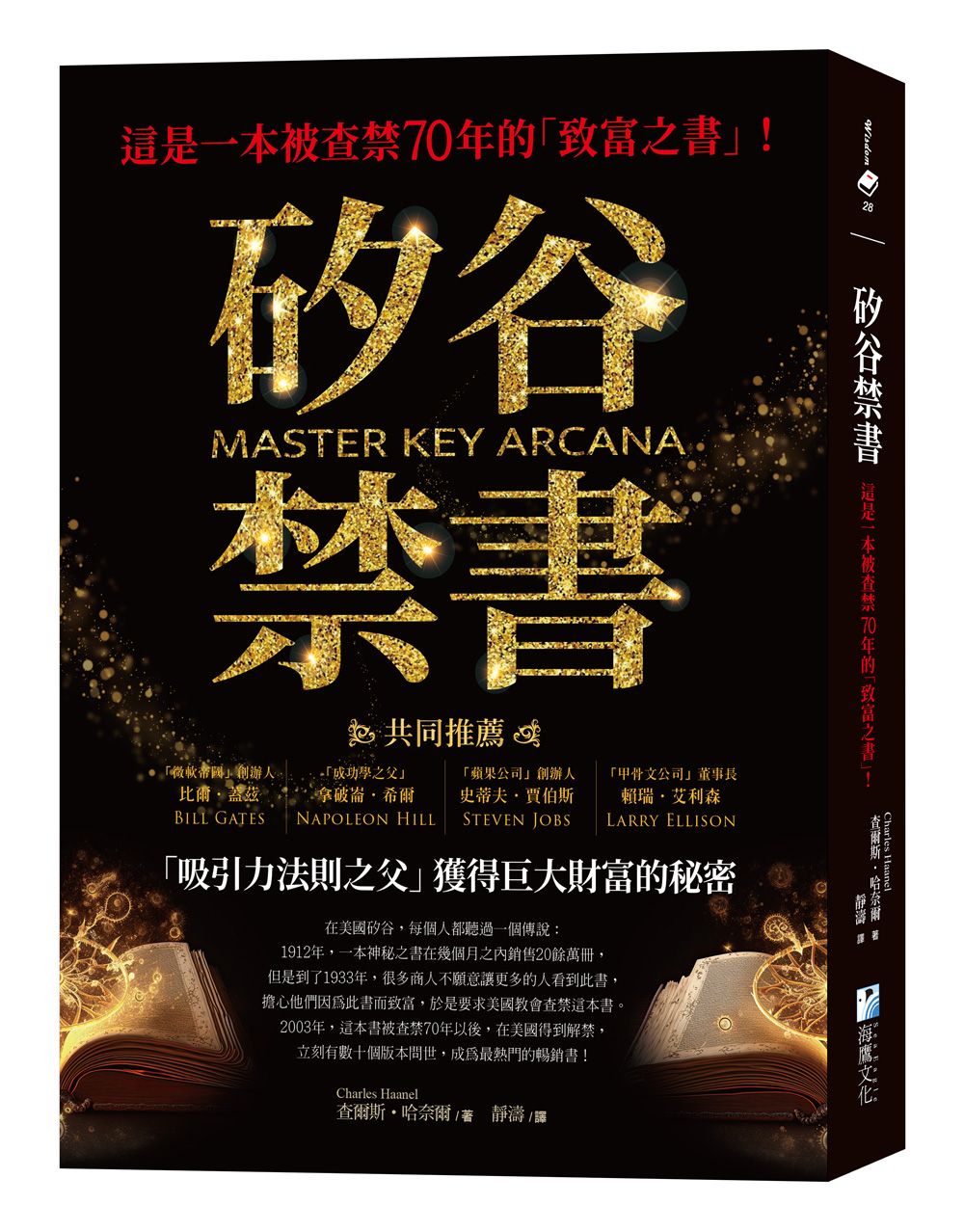矽谷禁書: 這是一本被查禁70年的致富之書!