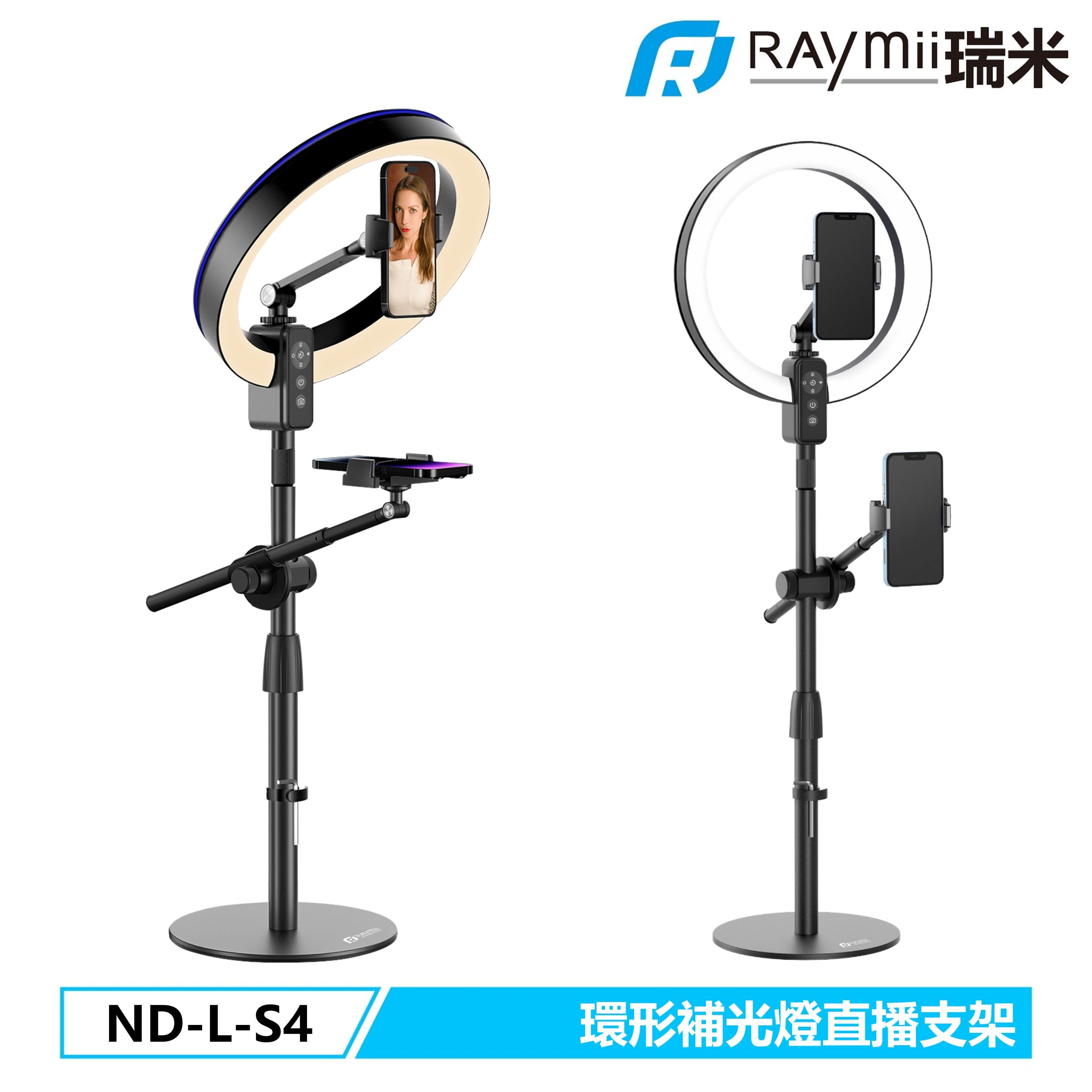 RAymii ND-L-S4 12吋環形燈直播支架 手機架 部落客 VLOG 直播帶貨 遙控補光燈