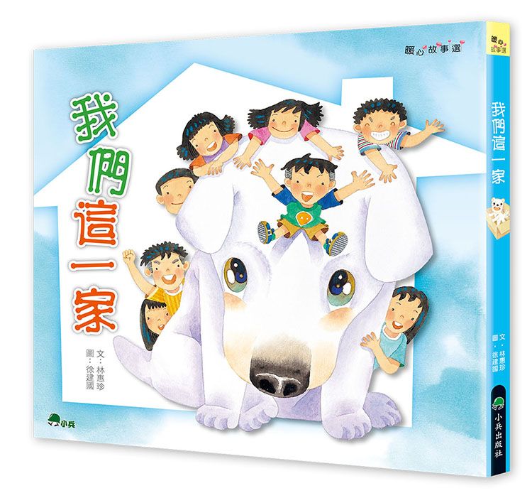 我們這一家