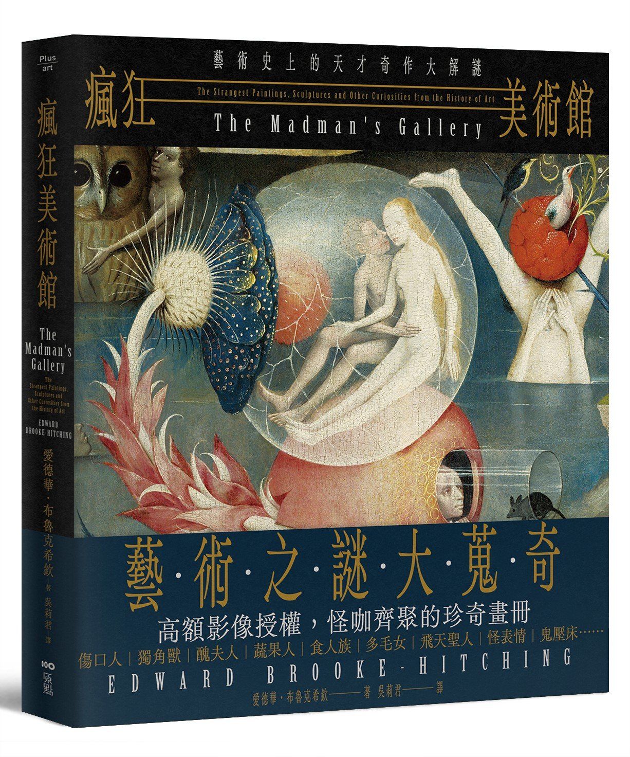 瘋狂美術館: 藝術史上的天才奇作大解謎