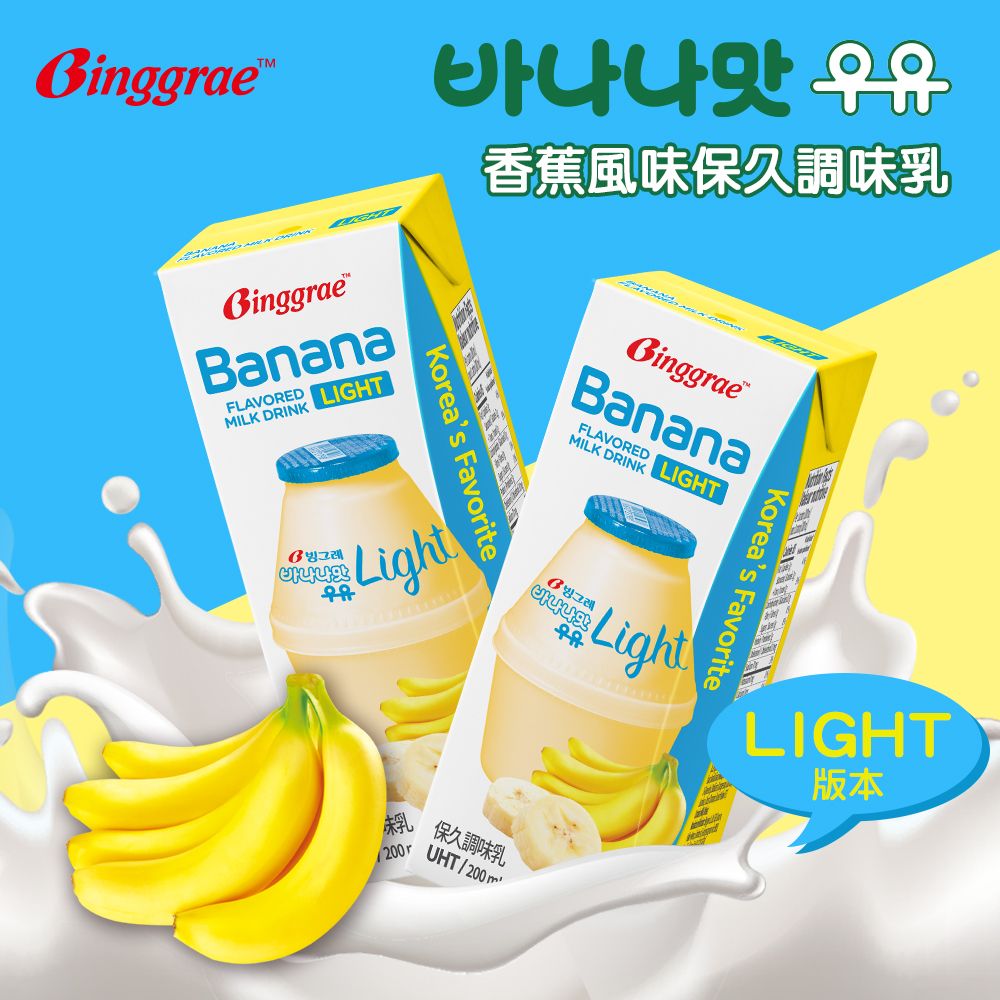 【韓味不二】Binggrae香蕉風味牛奶(light)(保久調味乳) 200ML*24入/箱