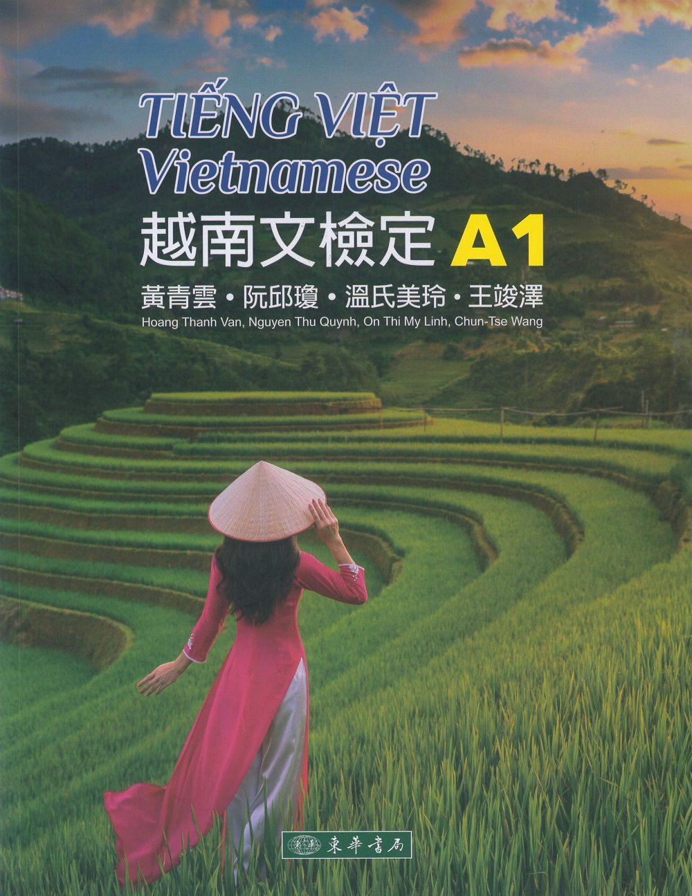越南語檢定 A1