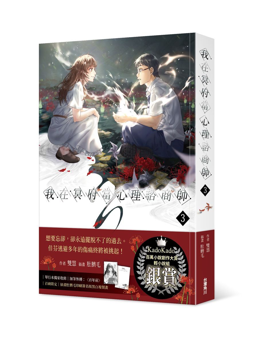 我在冥府當心理諮商師 3