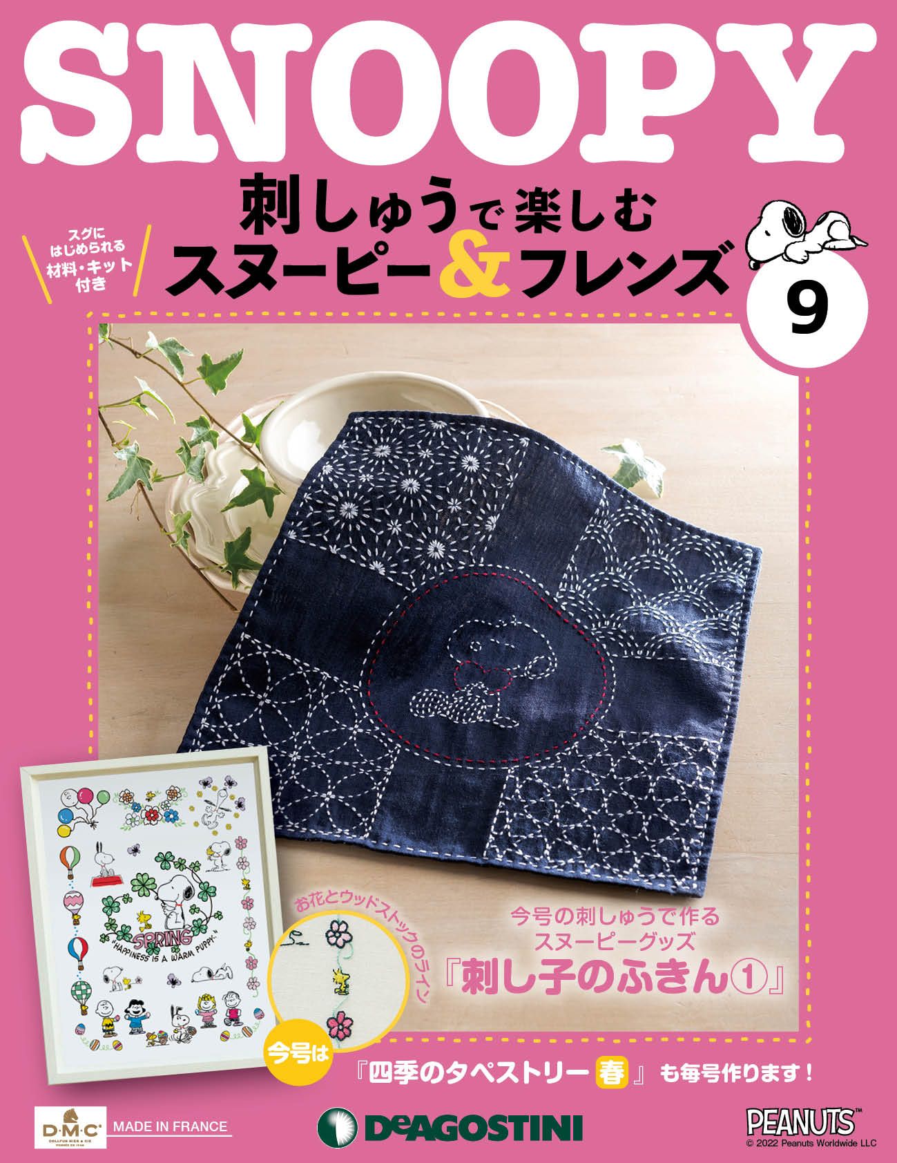 Snoopy & Friends刺繡樂 (No.09/日文版)