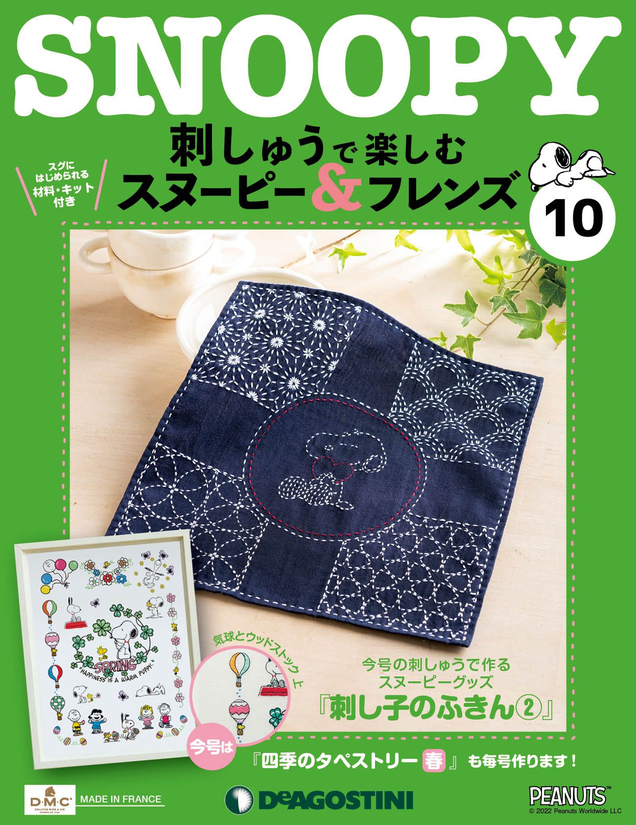Snoopy & Friends刺繡樂 (No.10/日文版)