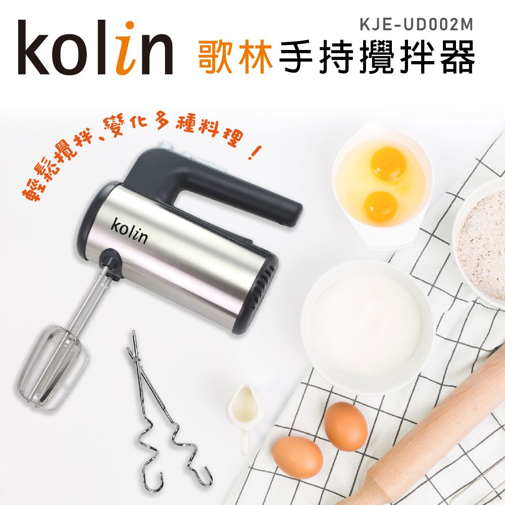 kolin歌林手持式攪拌器KJE-UD002M