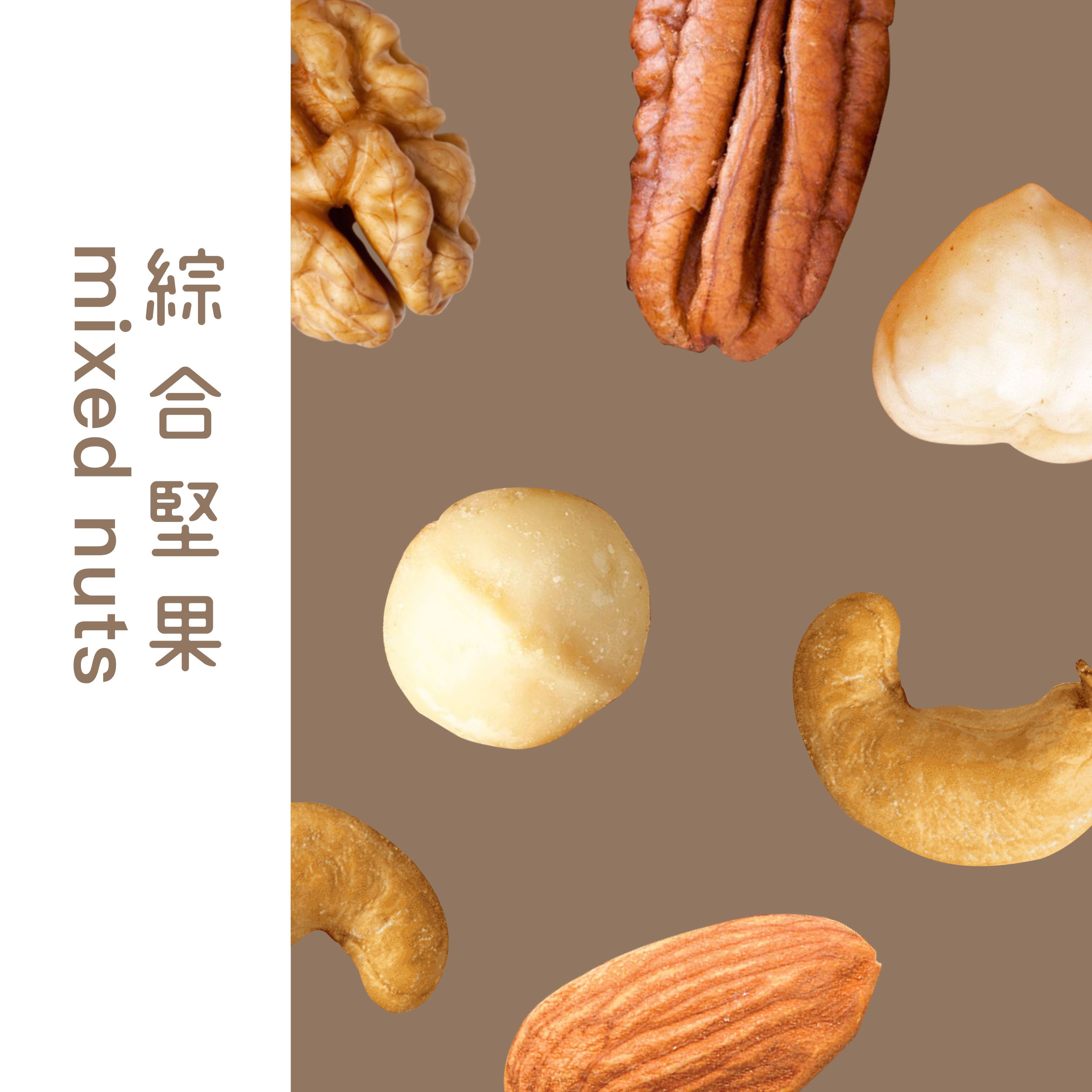 【堅強堅果】超高CP值6合1無調味綜合堅果X2包-540g