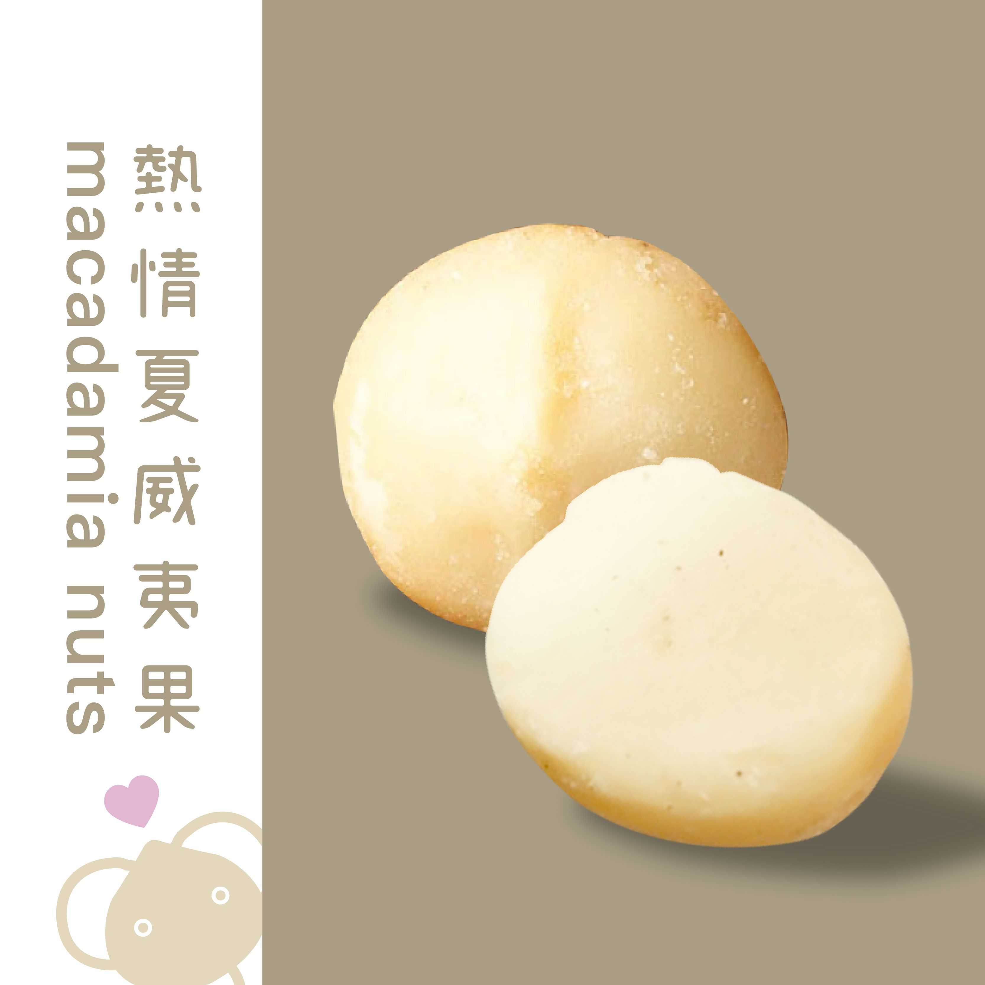 【堅強堅果】無調味夏威夷豆X2包-540g