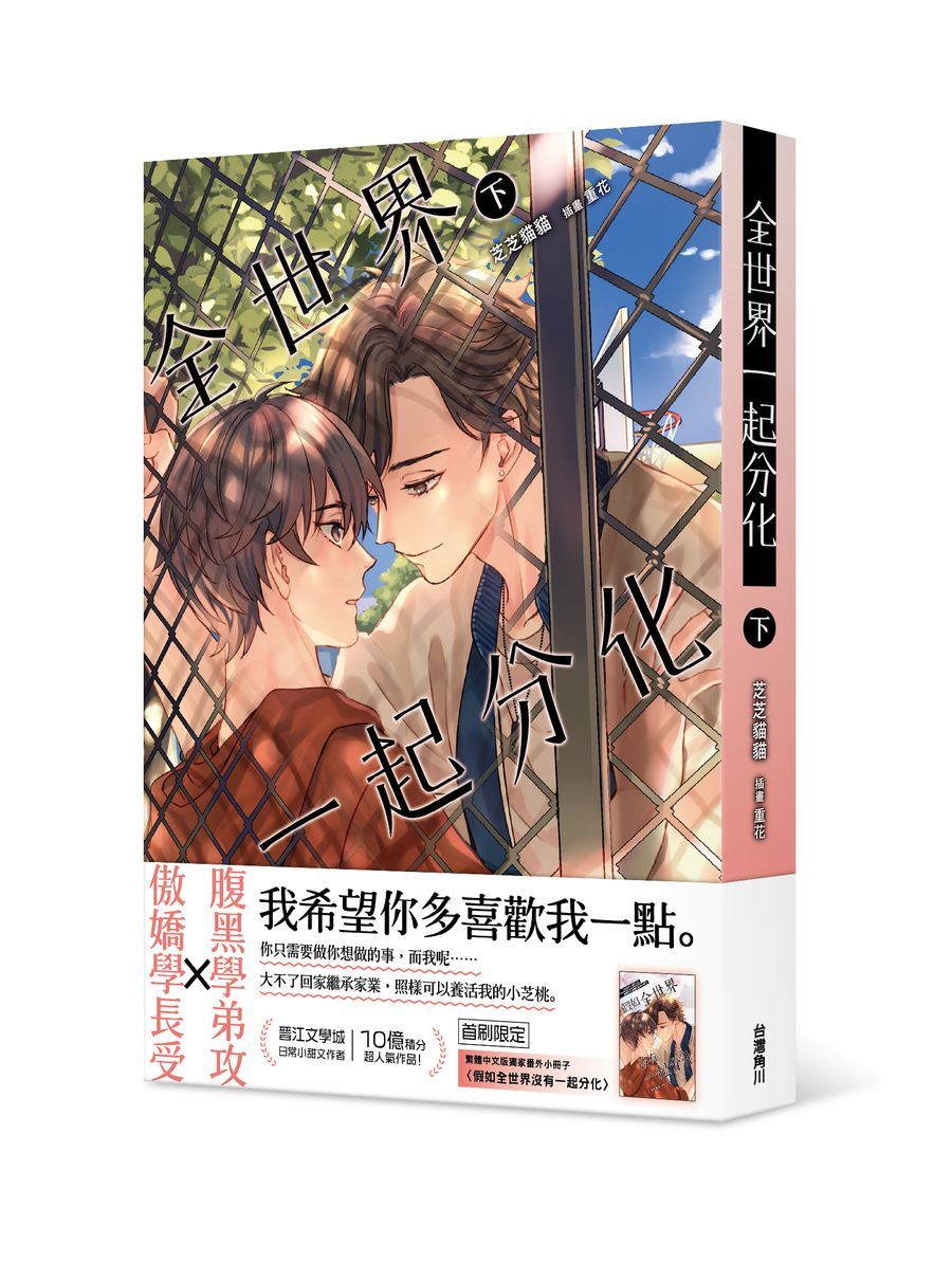 全世界一起分化 下