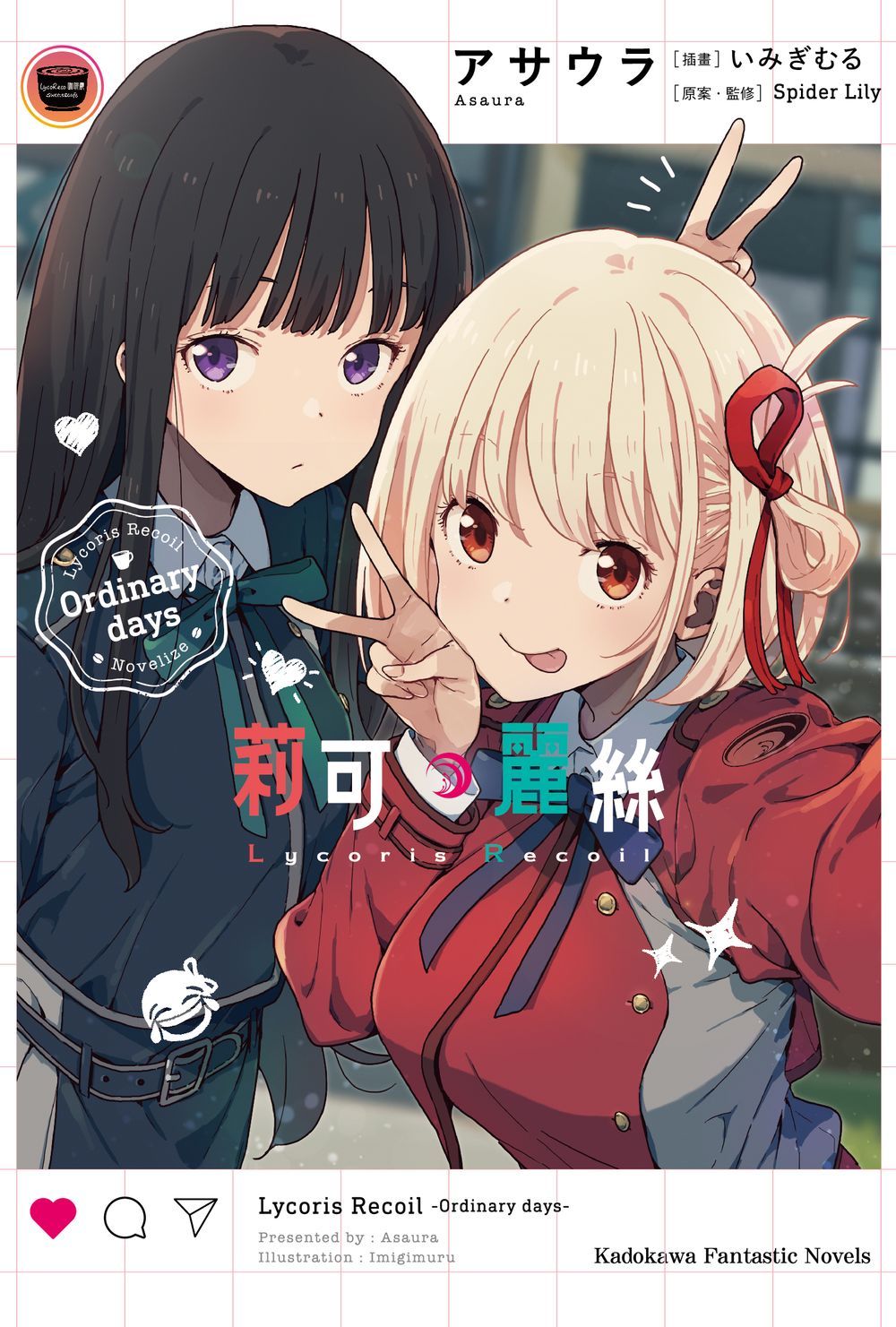 Lycoris Recoil莉可麗絲Ordinary days