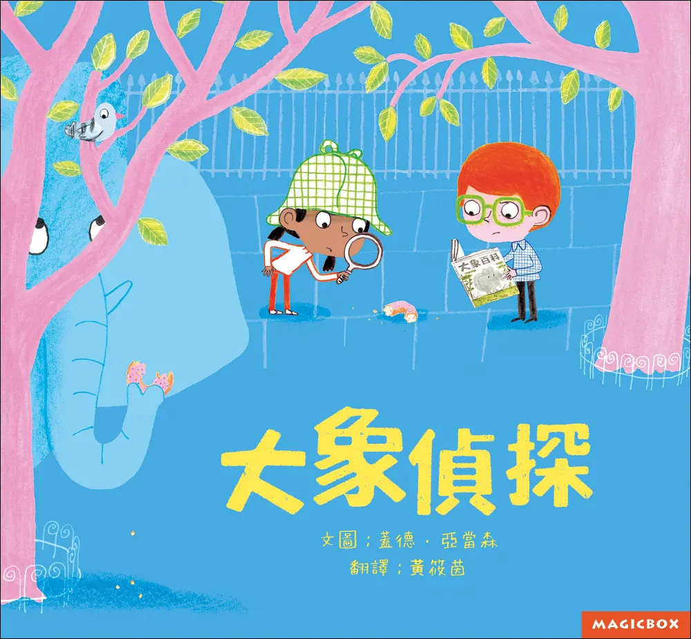 大象偵探