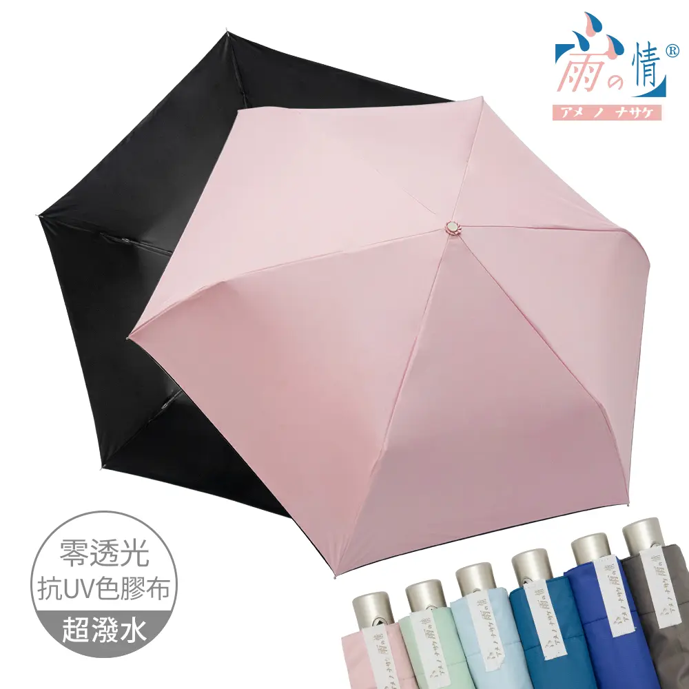 【雨之情】羽量防曬百搭自動傘/ 茶粉色