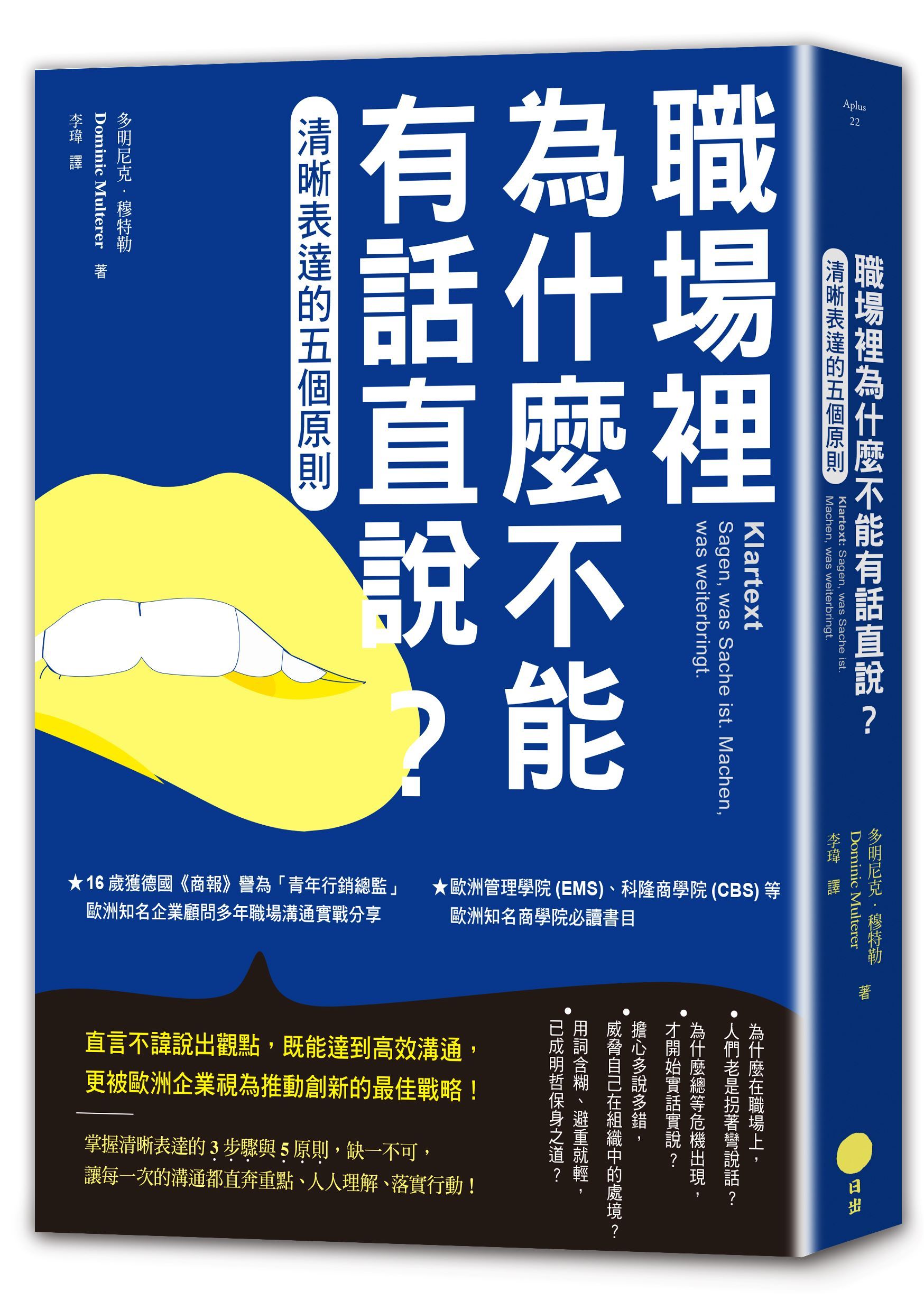 職場裡為什麼不能有話直說? 清晰表達的五個原則 (第2版)