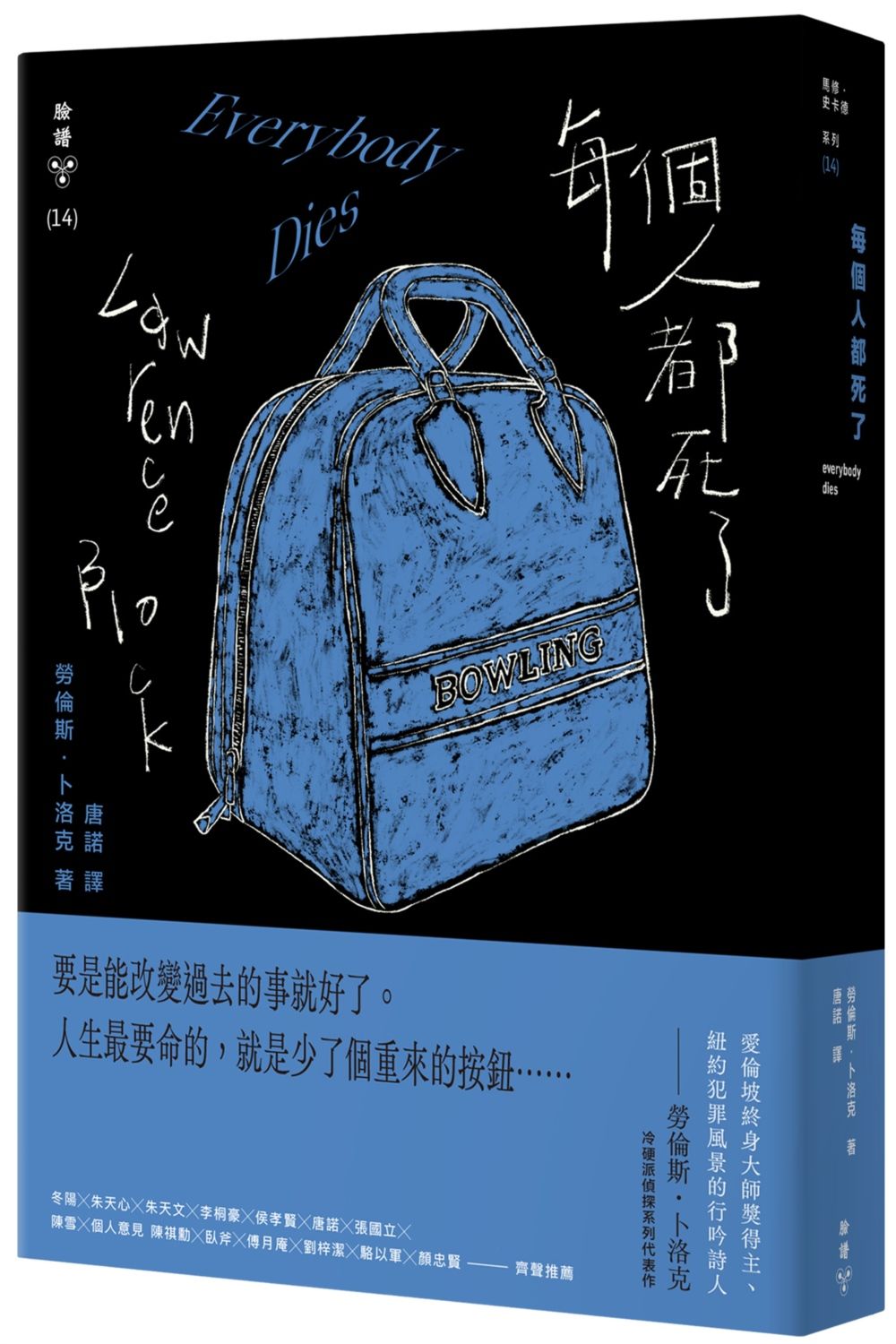 每個人都死了 (紐約犯罪風景塗繪全新設計版)