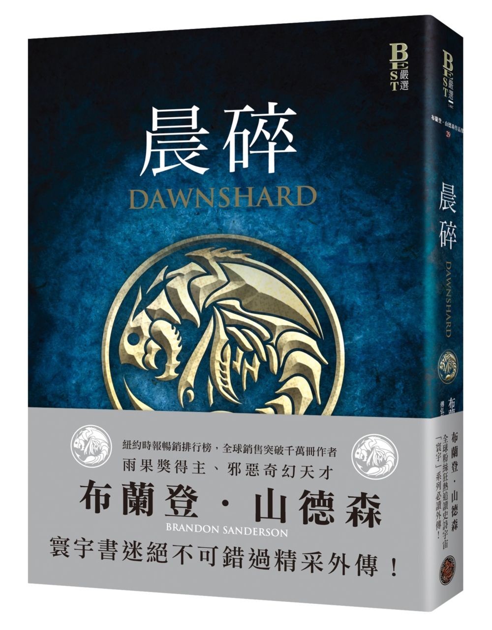 晨碎 全球山神粉絲狂熱追讀奇幻史詩颶光典籍系列必讀外傳!