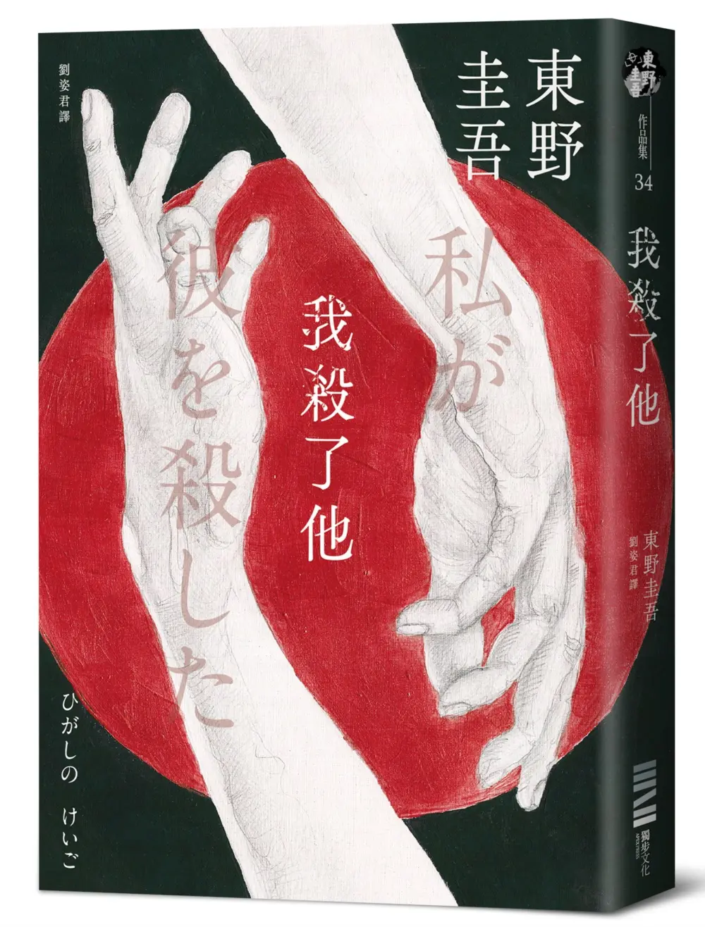 我殺了他 (經典回歸版)