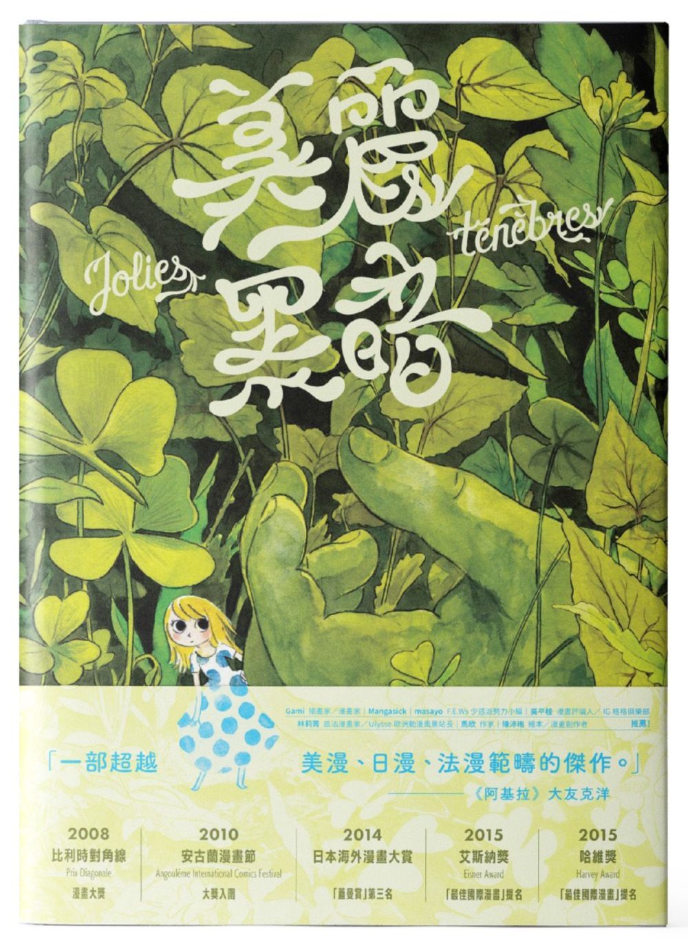 美麗黑暗
