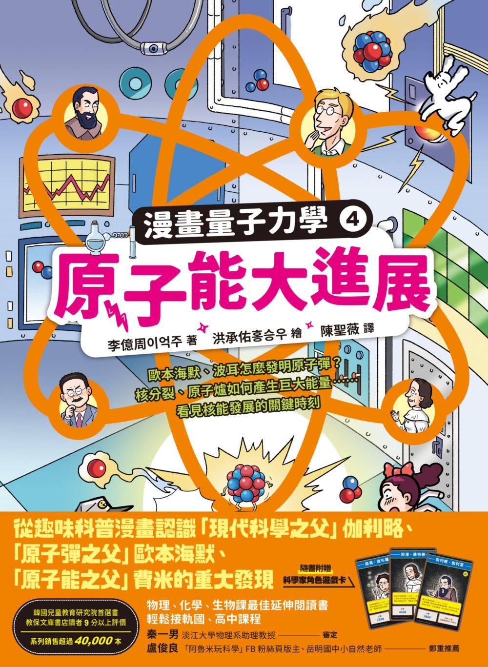 原子能大進展: 歐本海默、波耳怎麼發明原子彈? 核分裂、原子爐如何產生巨大能量......看見核能發展的關鍵時刻