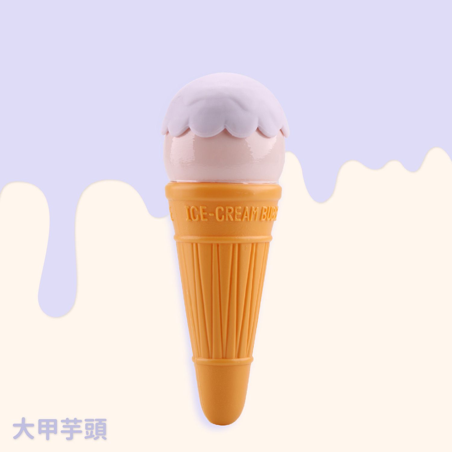 安可堡Uncle Bubble ICE CREAM BUBBLE/ 大甲芋頭
