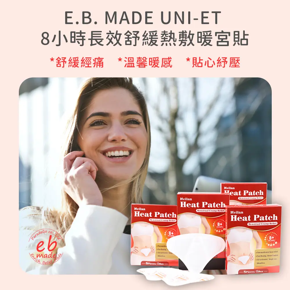 E.B. MADE UNI-ET 8小時長效舒緩熱敷暖宮貼-多規格組數-一箱30盒(240片)