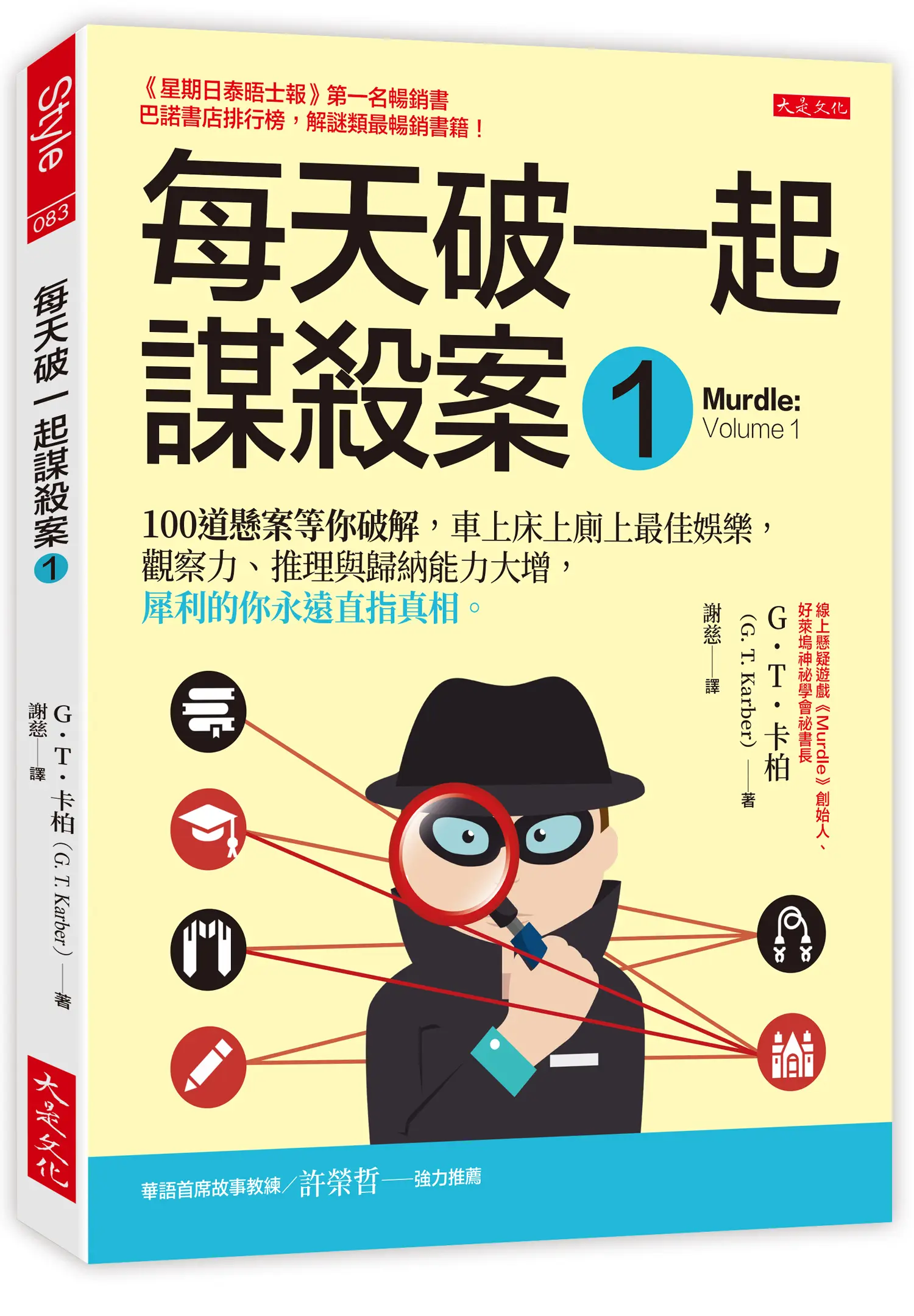 每天破一起謀殺案 1: 100道懸案等你破解, 車上床上廁上最佳娛樂, 觀察力、推理與歸納能力大增, 犀利的你永遠直指真相