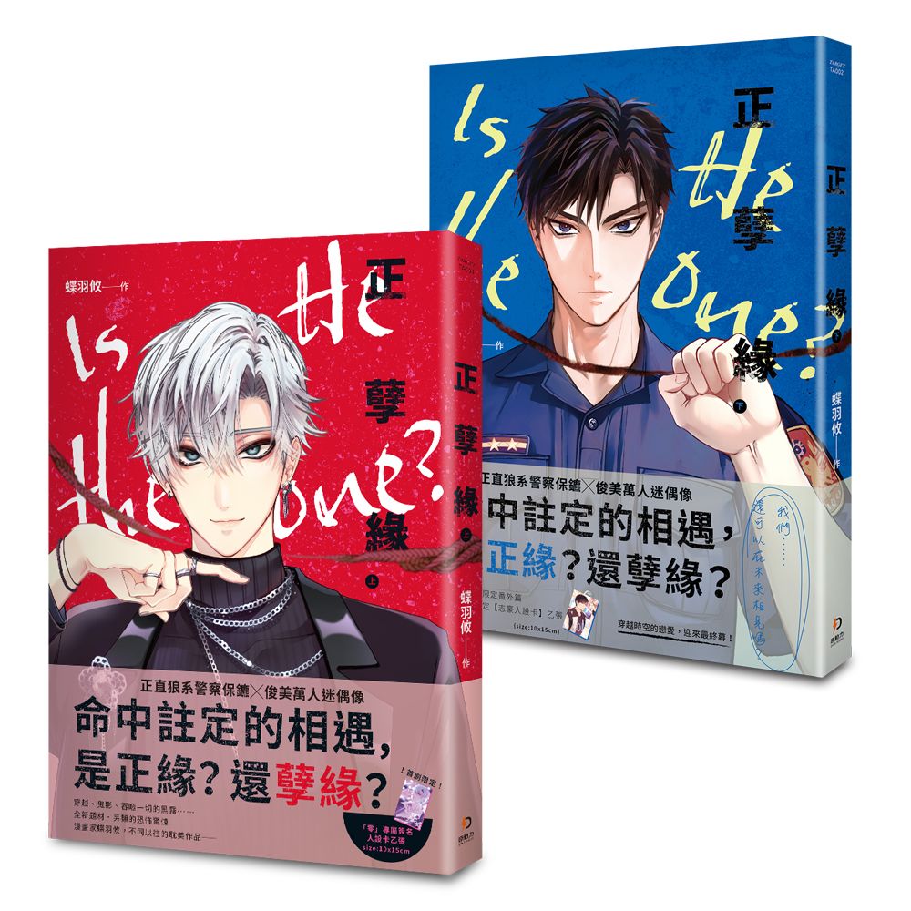 正孽緣 上下 (2冊合售)