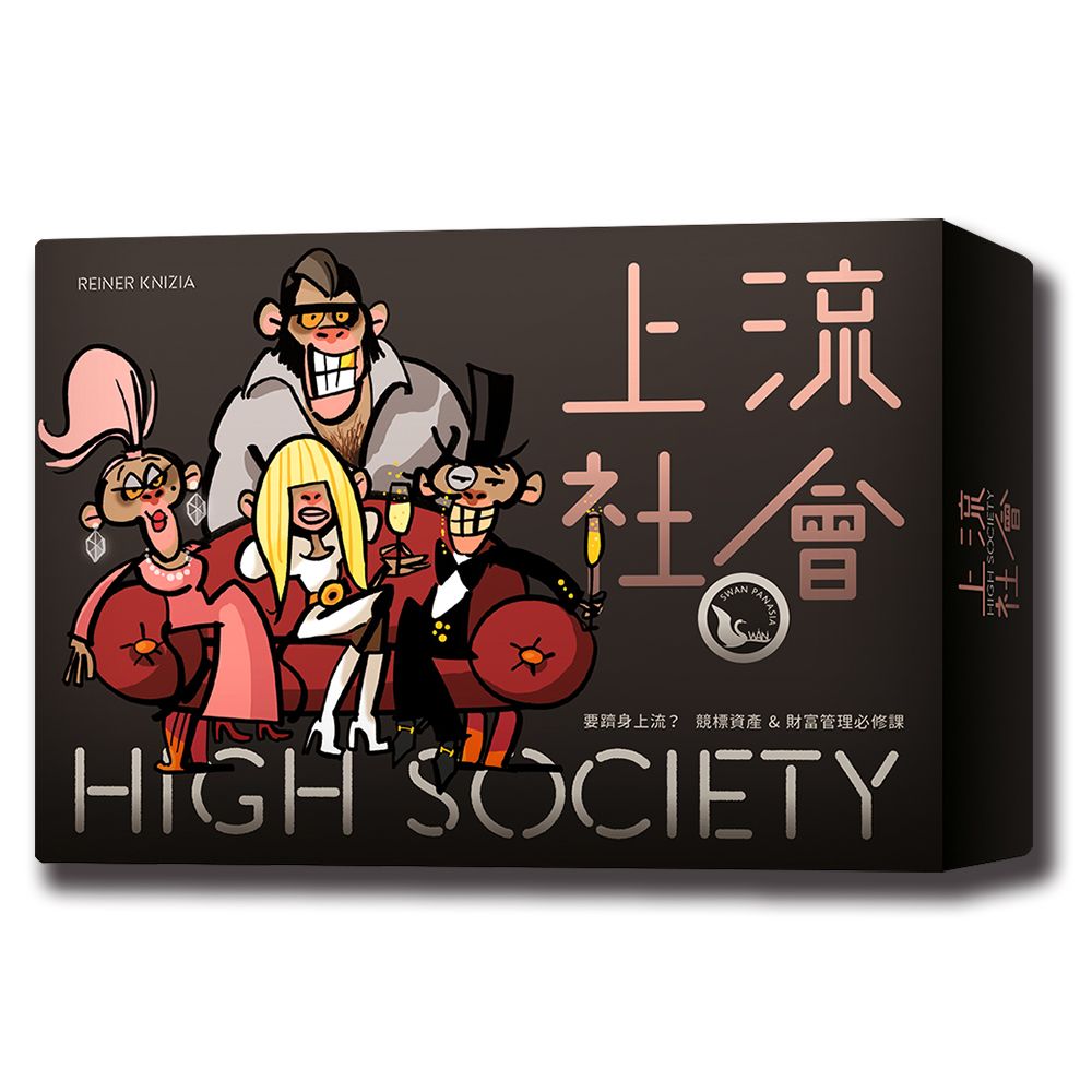 新天鵝堡桌遊/ 上流社會