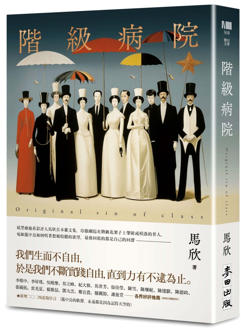 階級病院 (新版)