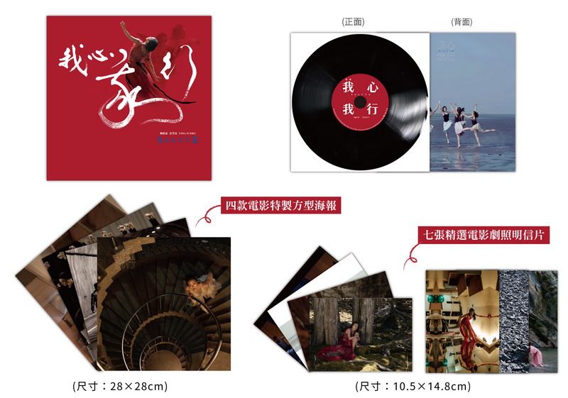 我心我行 (DVD)
