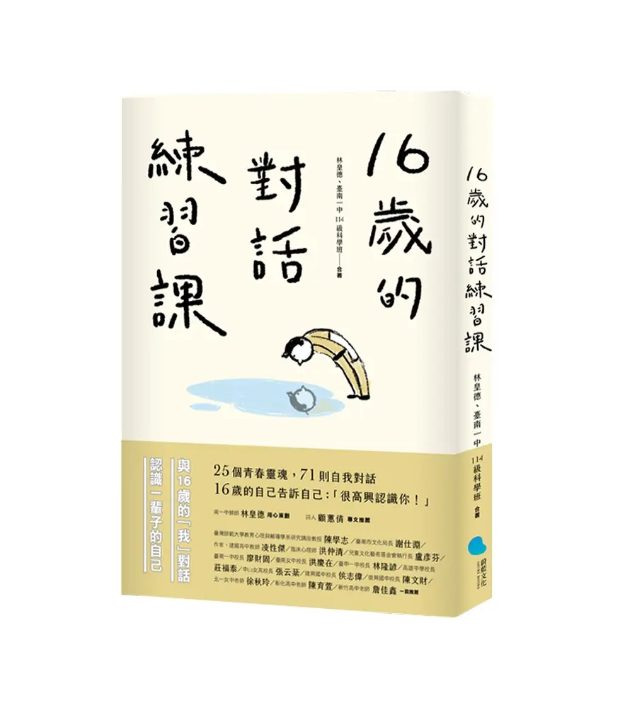 16歲的對話練習課