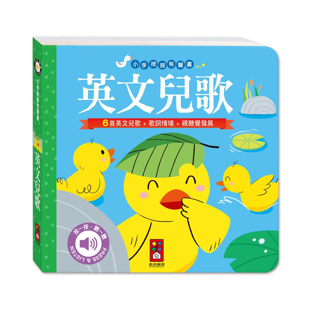 小手按按有聲書: 英文兒歌