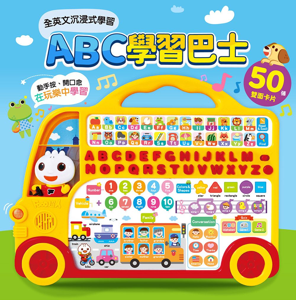 Food超人ABC學習巴士