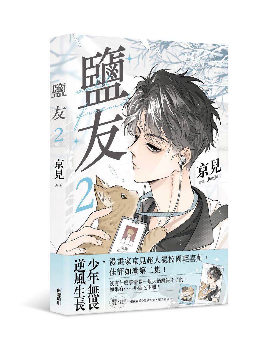 鹽友 2