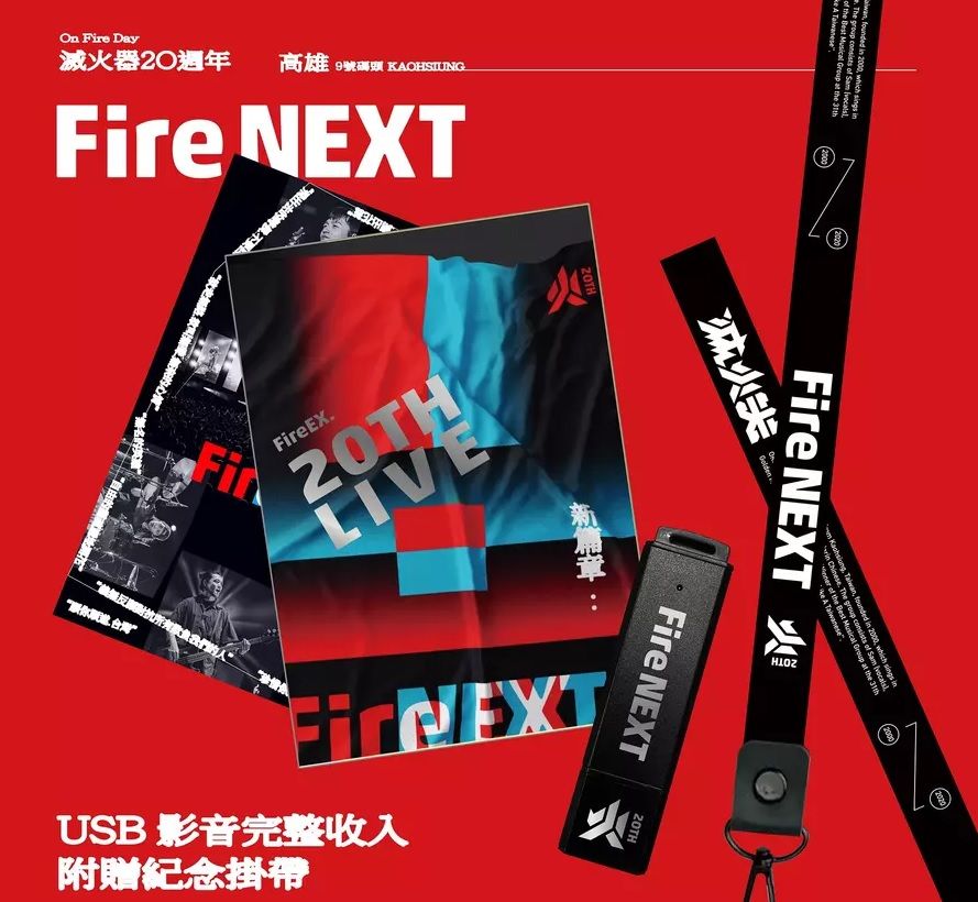 Fire NEXT新篇章: 演唱會全紀錄 (USB)