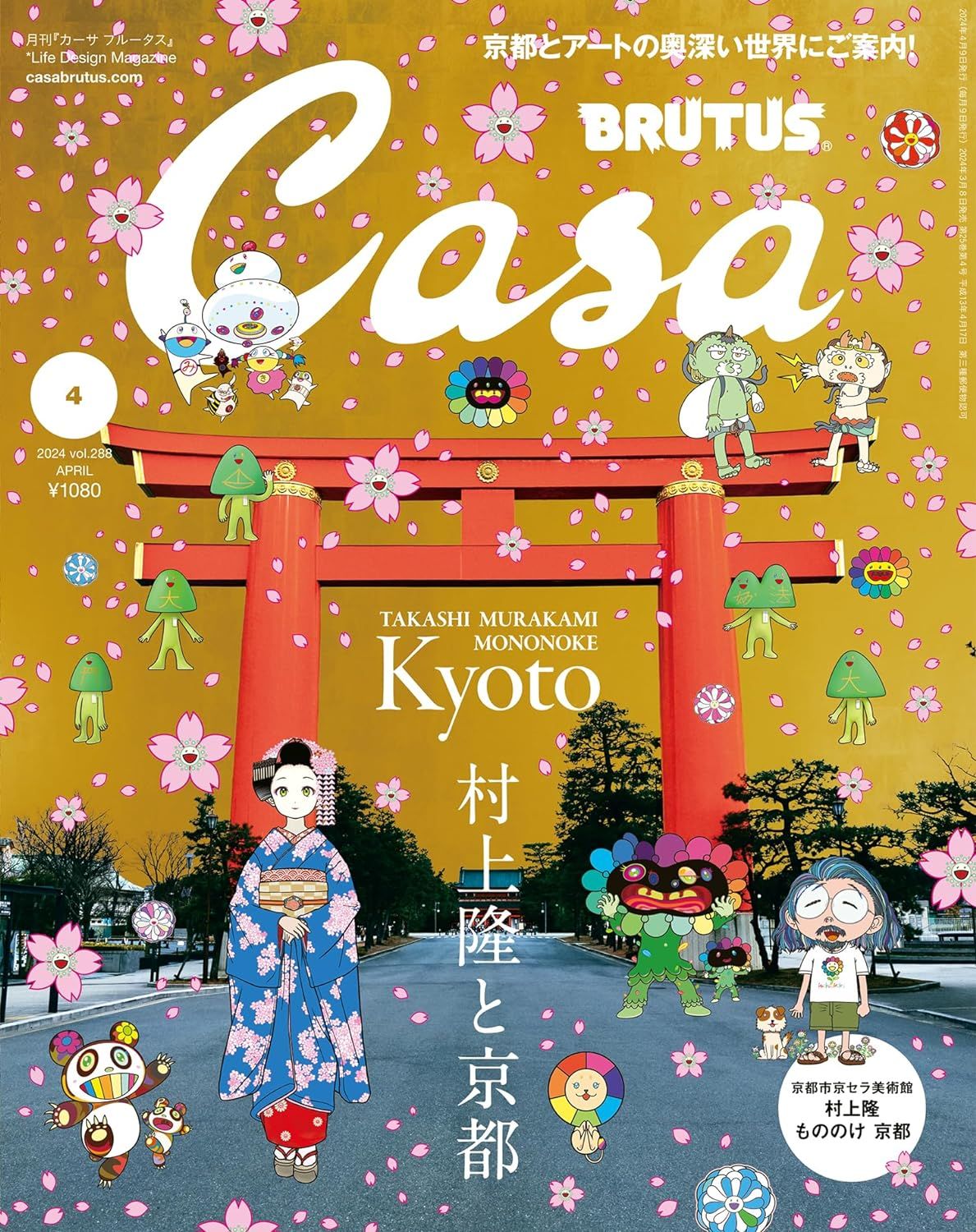 Casa BRUTUS (4月/2024)