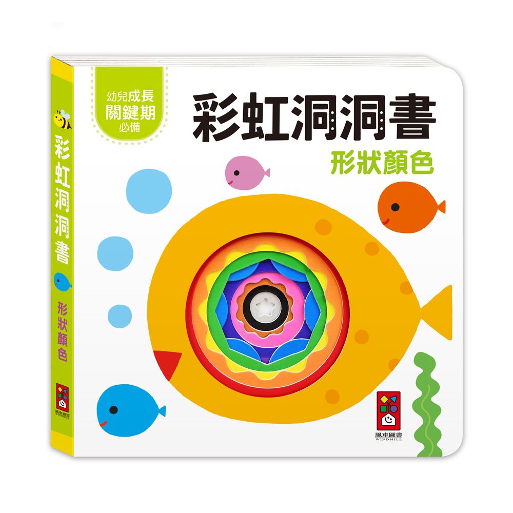 彩虹洞洞書: 形狀顏色