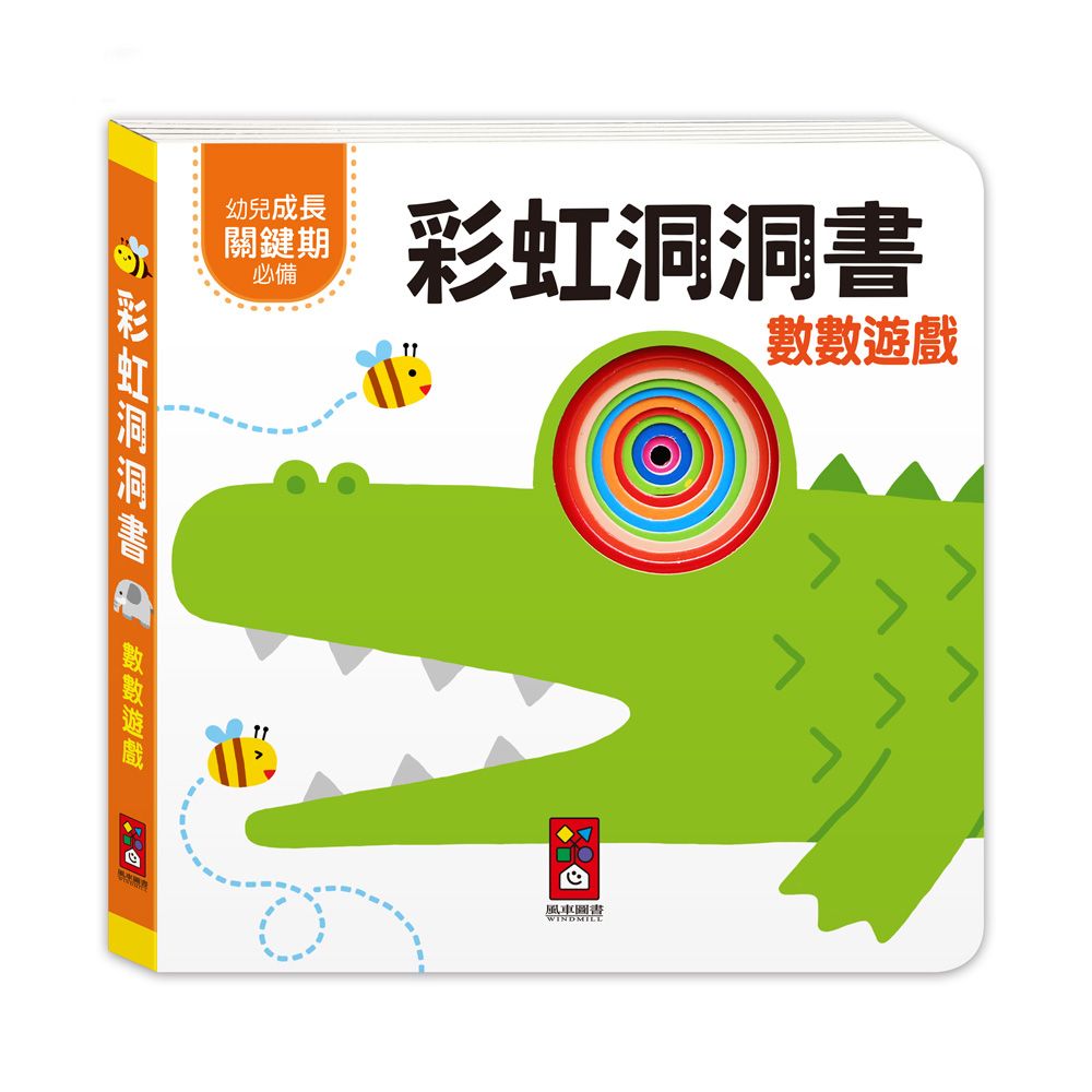 彩虹洞洞書: 數數遊戲