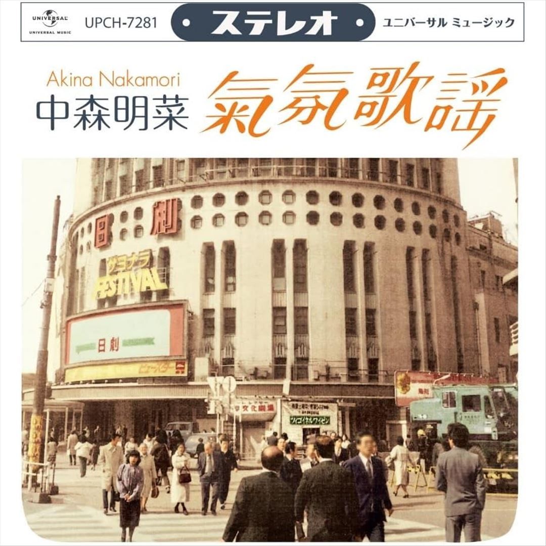 ムード歌謡～歌姫昭和名曲集 (LP/環球官方進口限定盤)
