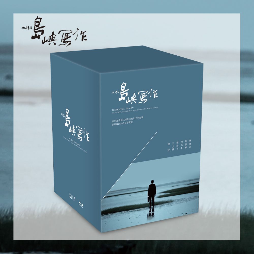 他們在島嶼寫作 一: 文學家系列電影 (典藏版/6BD)