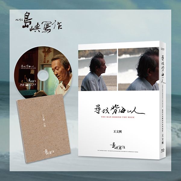 他們在島嶼寫作 一: 尋找背海的人 (BD)