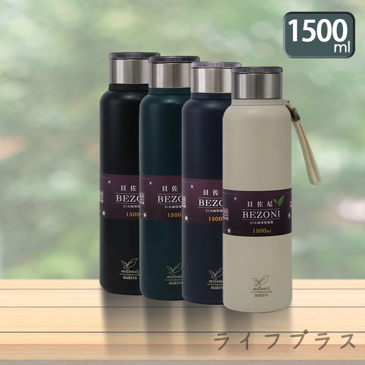 貝佐尼316不鏽鋼兩用保溫瓶-1500ml-2支/ 隨機出貨